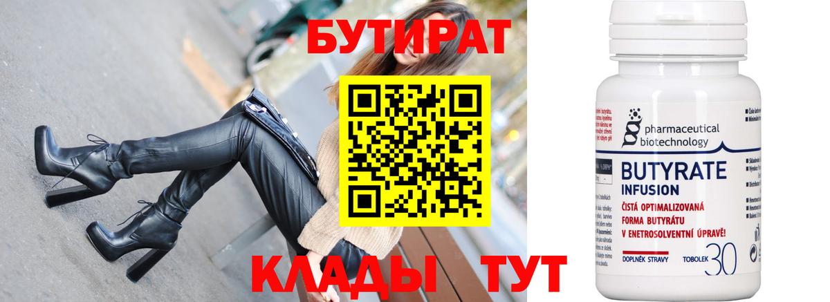Бутират оксана  БУТИРАТ  Лосино-Петровский  Вход с VPN 