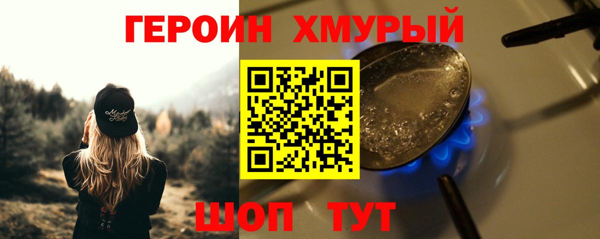 ГЕРОИН гречка Лосино-Петровский